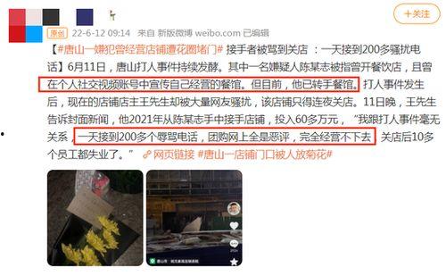 唐山爆料事件最新情况,最新进展与各方回应梳理  第3张