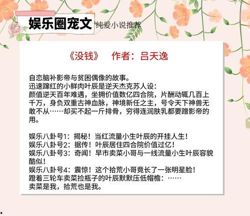 在娱乐圈里爆料的小说,揭秘那些被隐藏的小说秘密 第1张 在娱乐圈里爆料的小说,揭秘那些被隐藏的小说秘密 第1张
